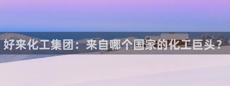 球盟会app网址多少