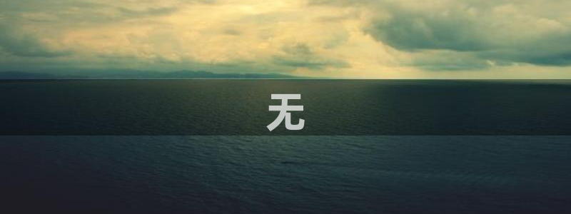 球盟会官方网站：无